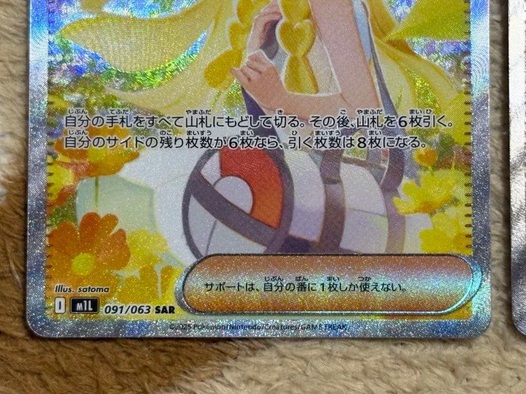 断*…様 ポケモンカード　リーリエの決心 SAR SR