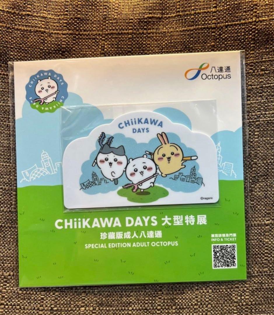 香港 限定 CHiiKAWA DAYS 地下鉄 飲茶 八達通 交通カード うさぎ