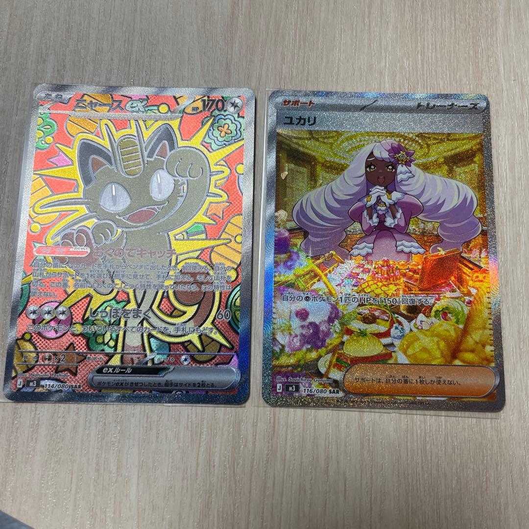 ニャースex (SAR)[M3]の価格・値段と買取相場 - ポケカジラ ニャースex sar