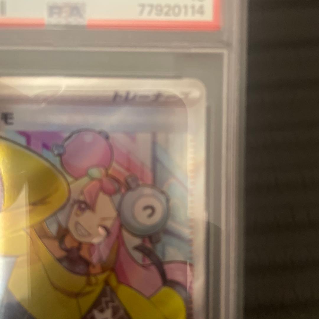 ナンジャモ　SR PSA10