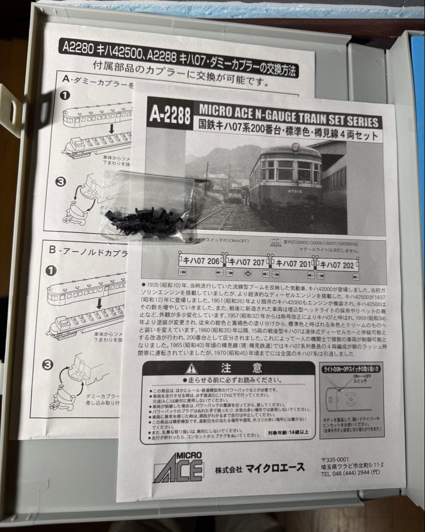 【値下げ】MエースA-2288 国鉄気動車 キハ07系200番台樽見線4両セット