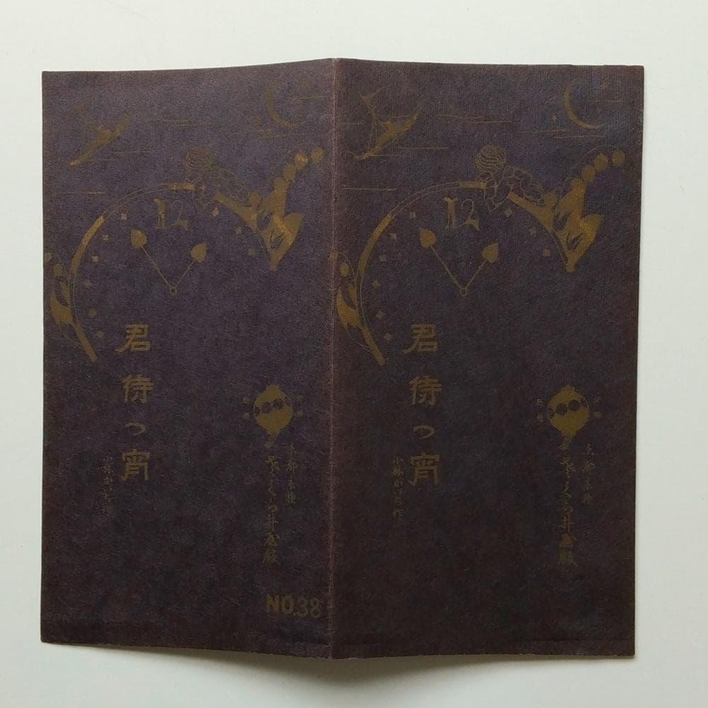 小林かいち 君待つ宵 4枚揃絵葉書 生誕120年記念 小林か