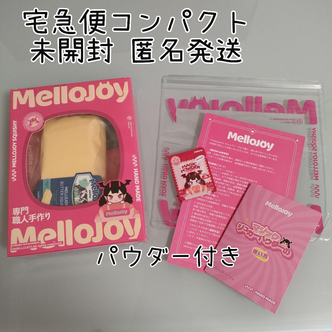 新バター 新パッケージ Mellojoy メロジョイ パウダー付き 青タグ