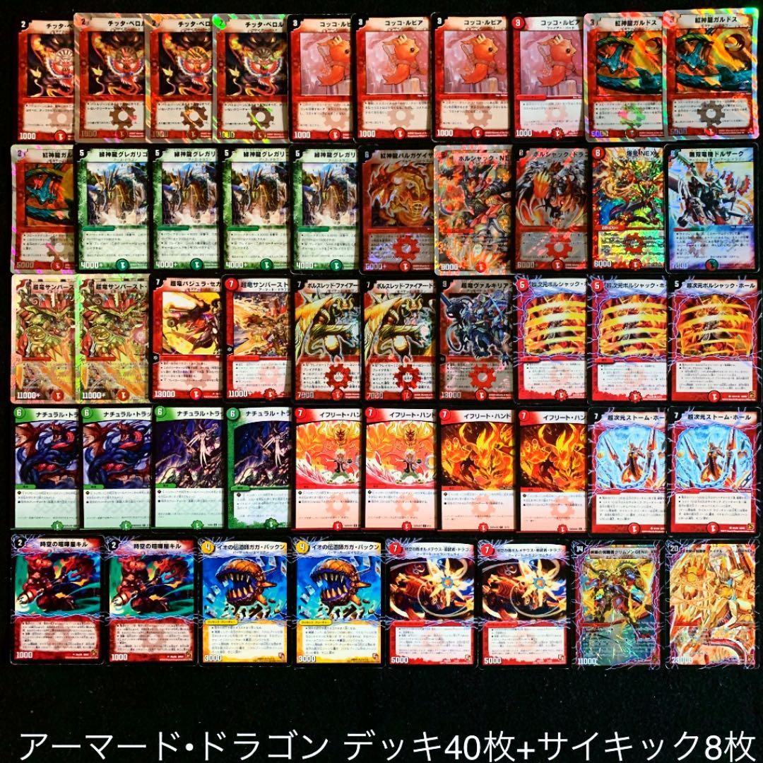 デュエルマスターズ 40枚デッキドラゴン デュエルマスターズ デッキ