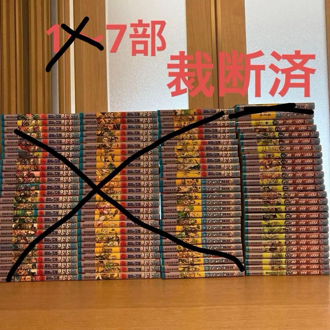裁断済】ジョジョの奇妙な冒険セット 裁断済】ジョジョの奇妙な冒険セット