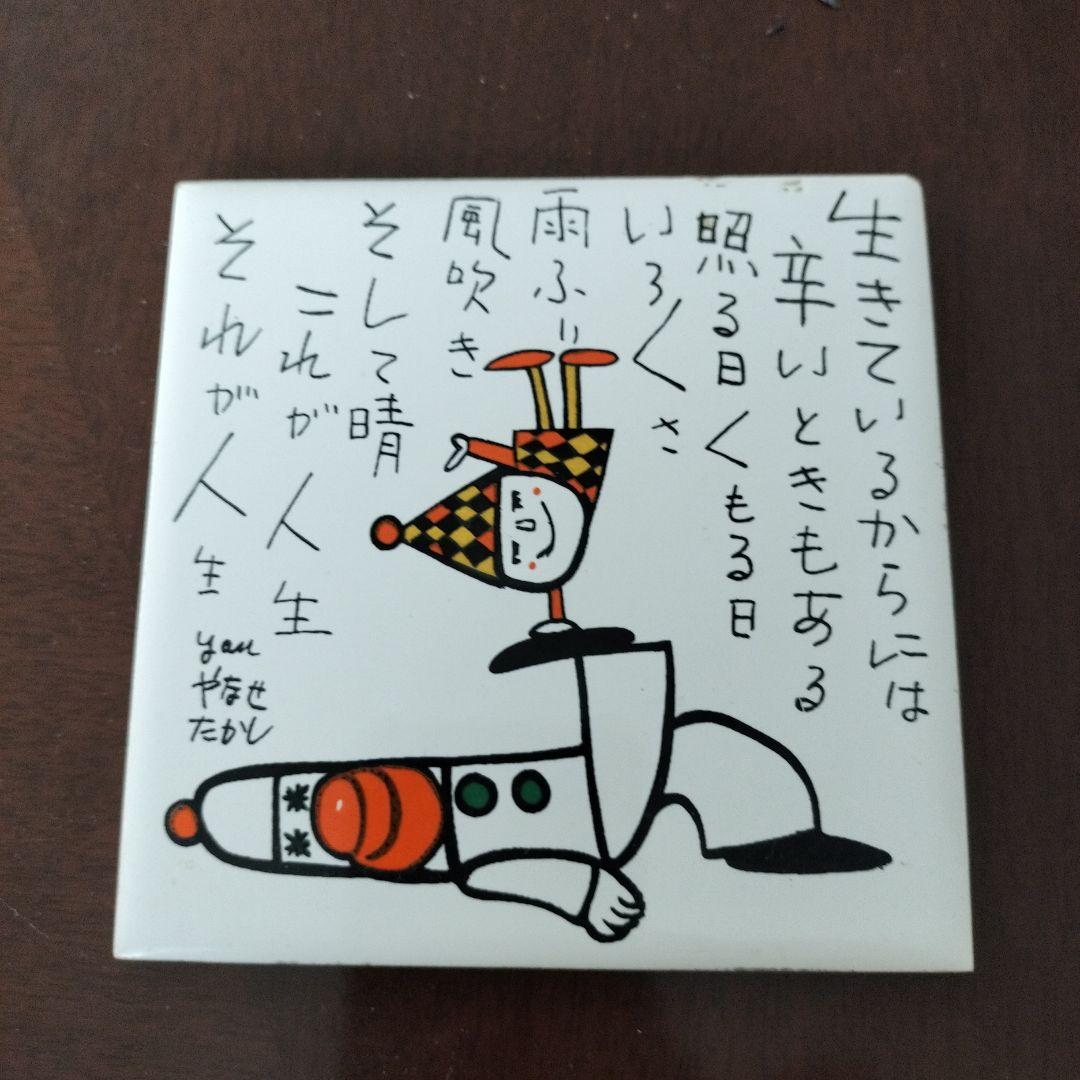 やなせたかし タイル ポエム 詩 希少レア 絵画サイン入り作品 NHK