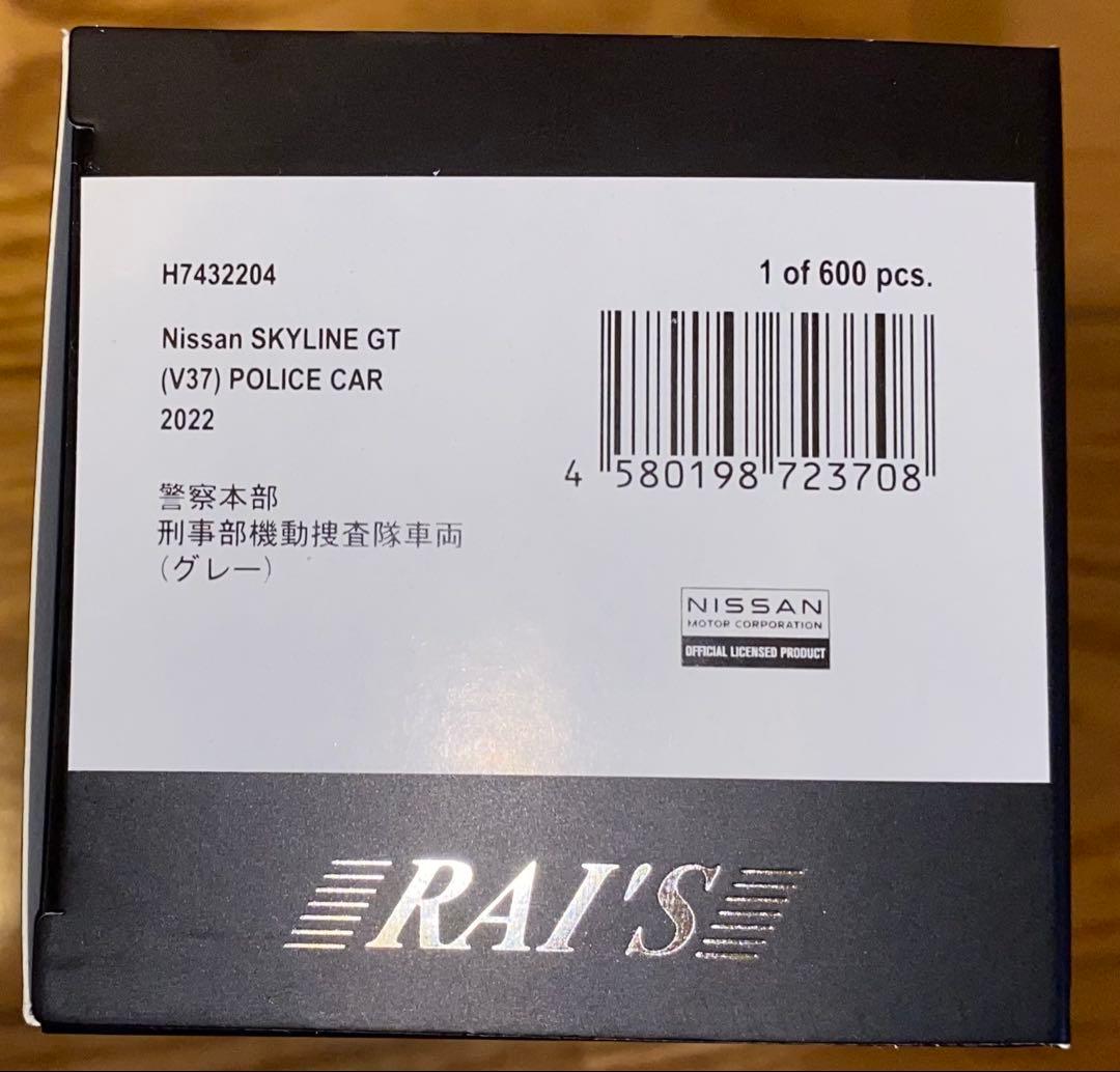 日産　スカイライン GT (V37) 2022年モデル ミニカー