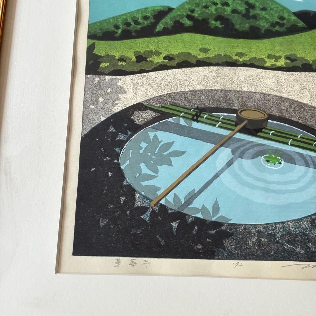 井堂雅夫「蓮華寺」木版画 額装 1992年 直筆サイン 155/180 絵画