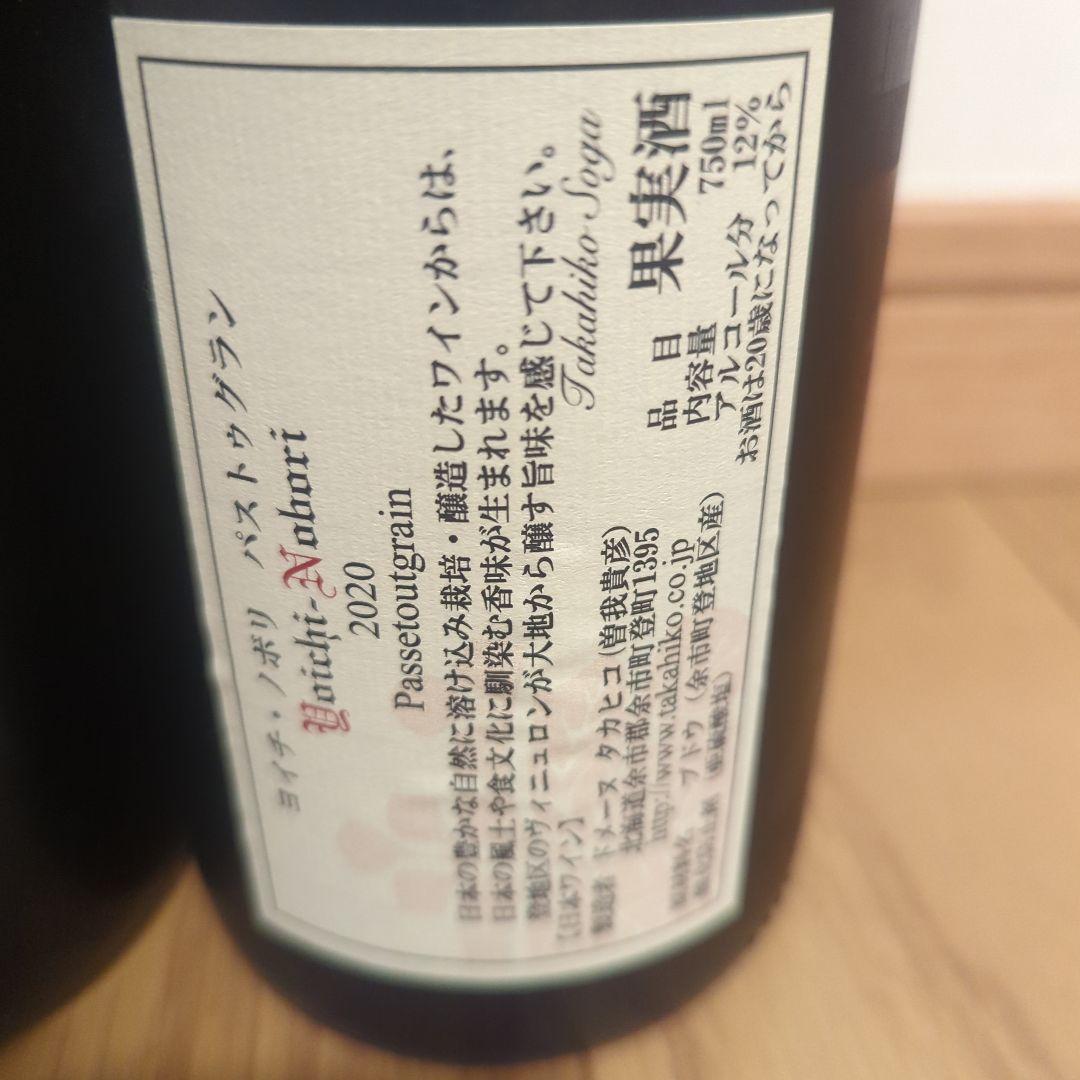 Yoichi-Nobori ヨイチノボリ パストゥグラン 5本2016-2020