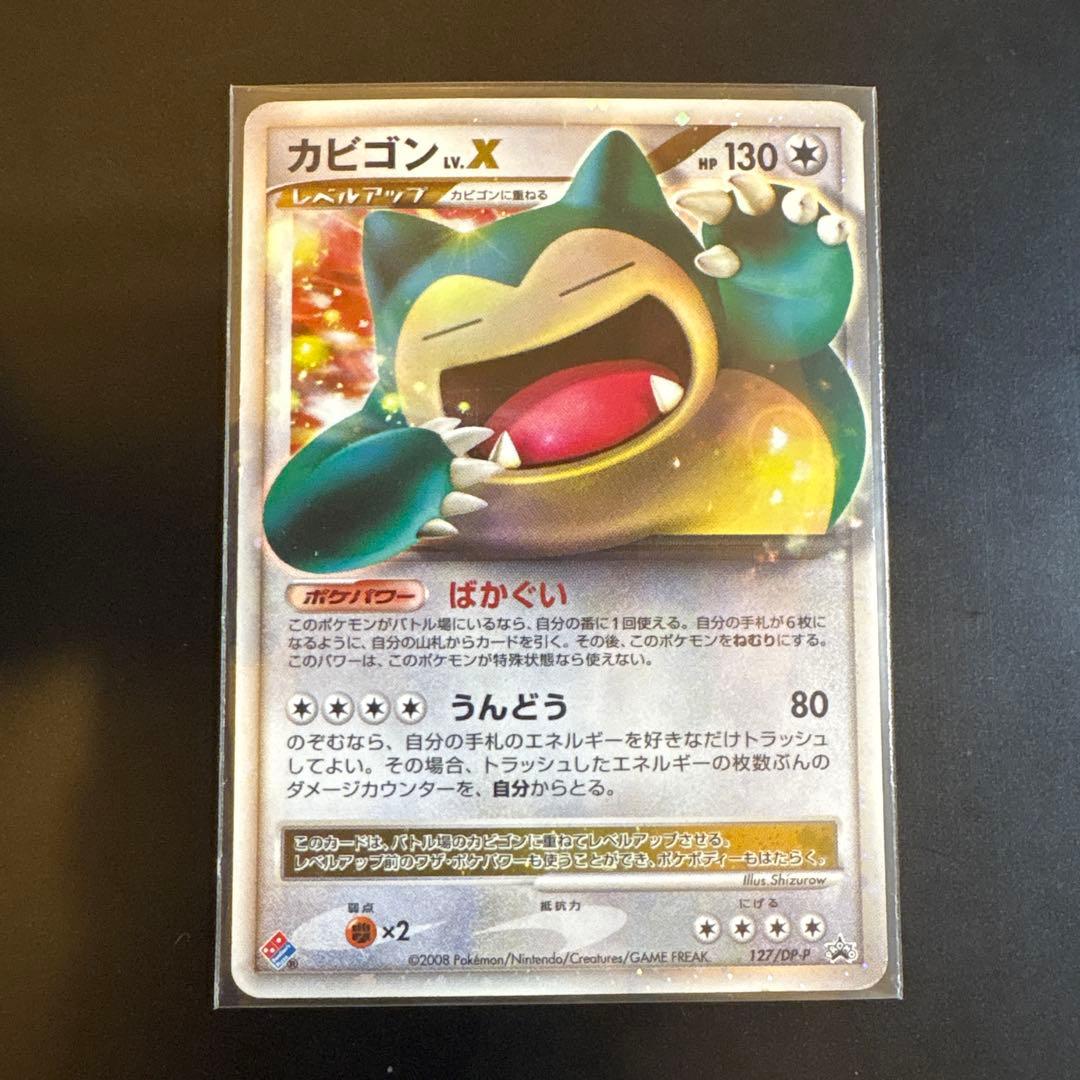 カビゴン PROMO DPプロモーションカード 127/DP-P - メルカリ