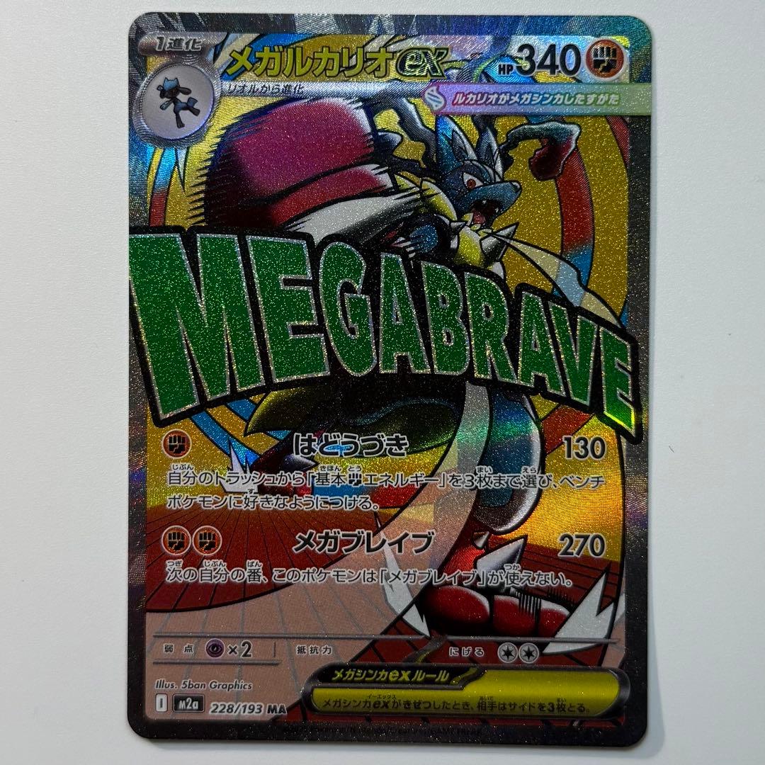 MEGAドリームex MA 10種 10枚 コンプリート まとめ売り