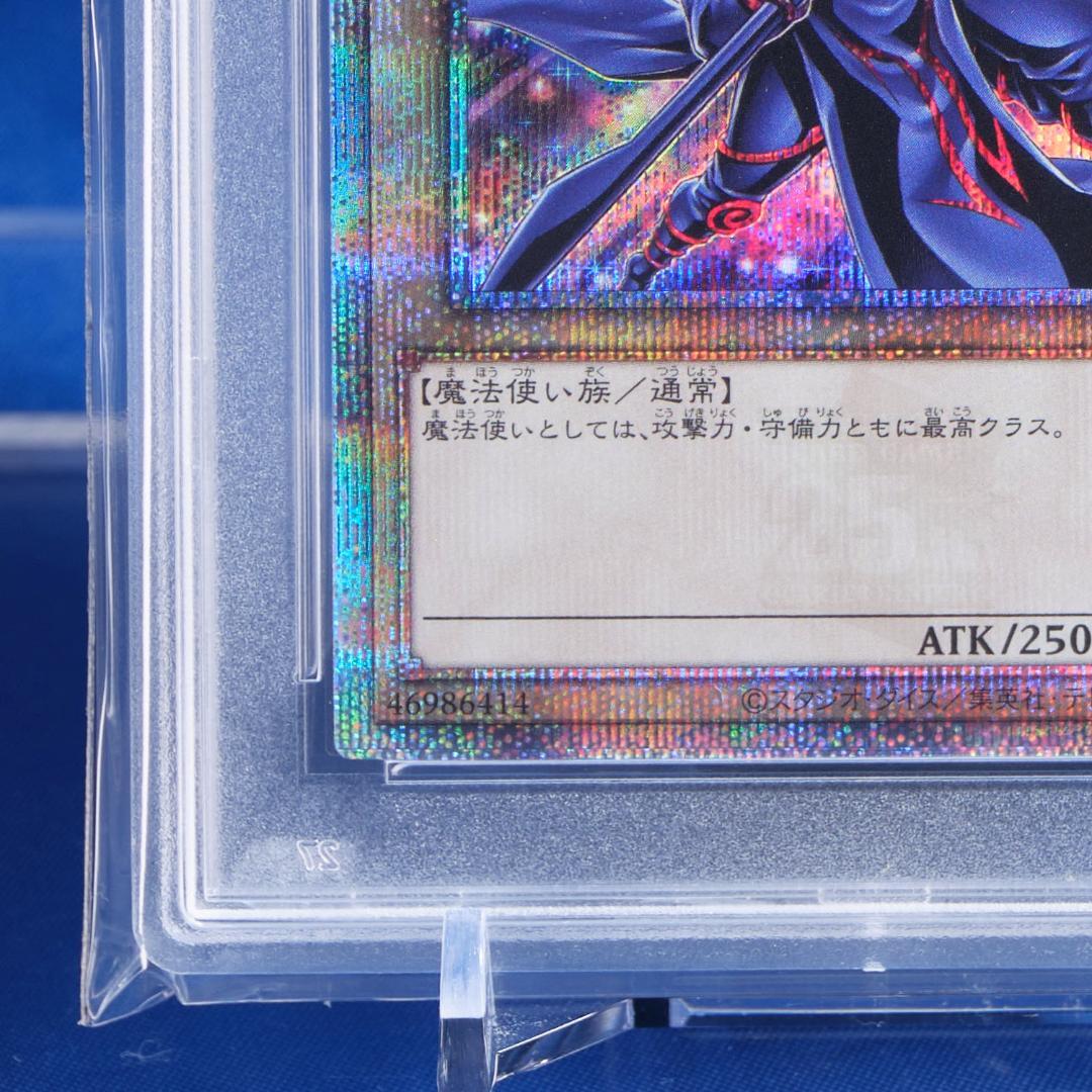 【PSA10】ブラックマジシャン 25th クオシク