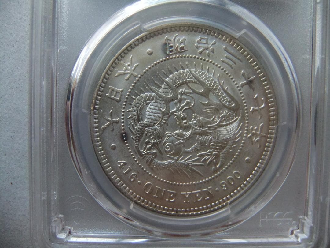 明治37（一圓）銀貨 ＊PCGS（MS62/準未使用） 銀貿易銀古銭 明治37