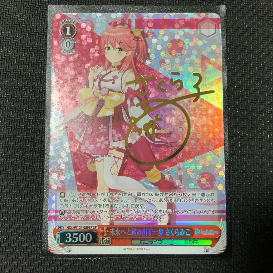 ホロライブ 未来へと踏み出す一歩 さくらみこ SP psa10 PSA10 ヴァイス