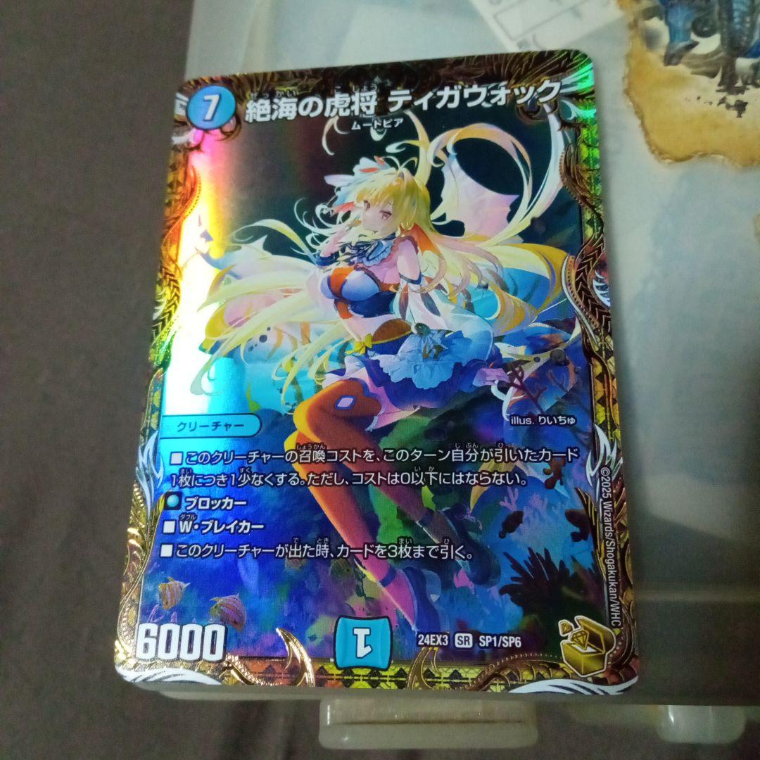 デュエルマスターズ 初期 旧枠 絶海の虎将 ティガウォック 金トレジャー 絶海の虎将 ティガウォック(金トレジャー) SR SP1/SP6 1枚の通販 JTC