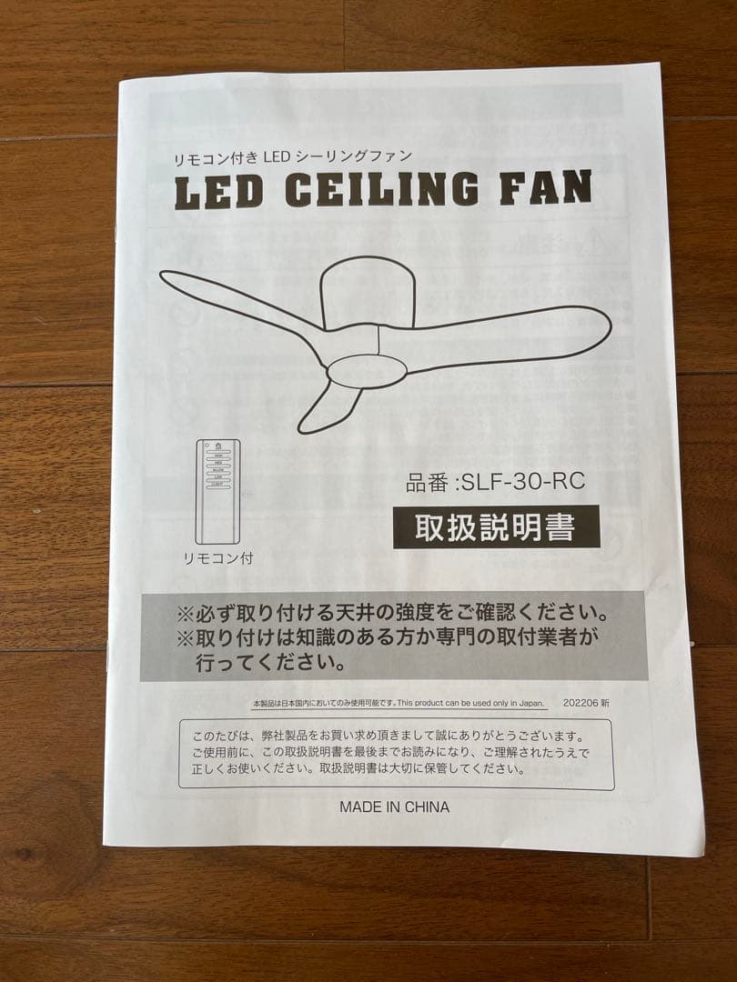 【未使用品】シーリングファンライト 42インチ（ブラウン） リモコン付き