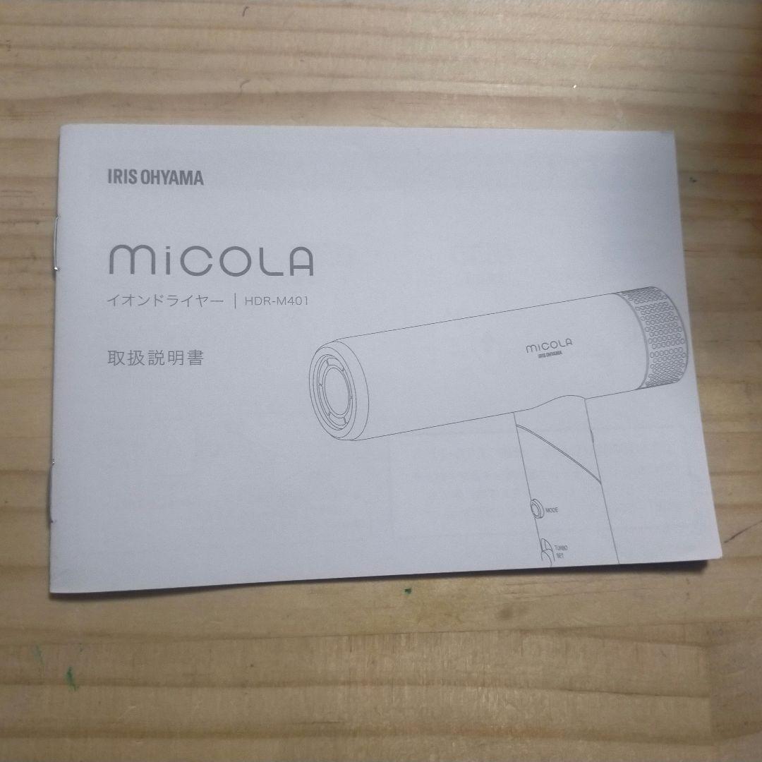 アイリスオーヤマ micola HDR-M401-H