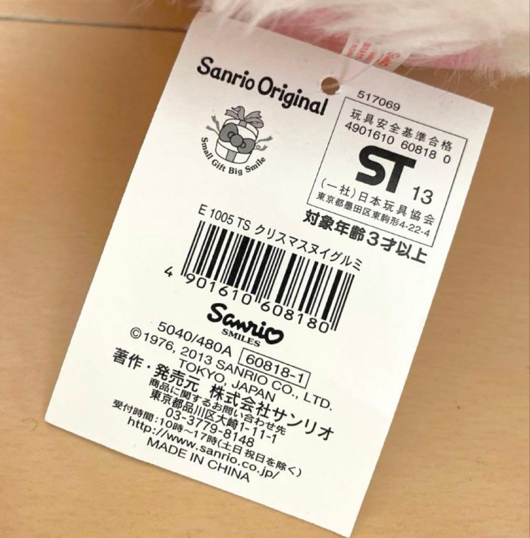 サンリオ キキララ 2013 クリスマス ぬいぐるみ リトルツインスターズ