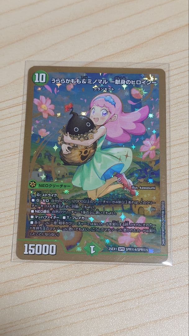 うららかもも&ミノマル 献身のヒロイン シークレット