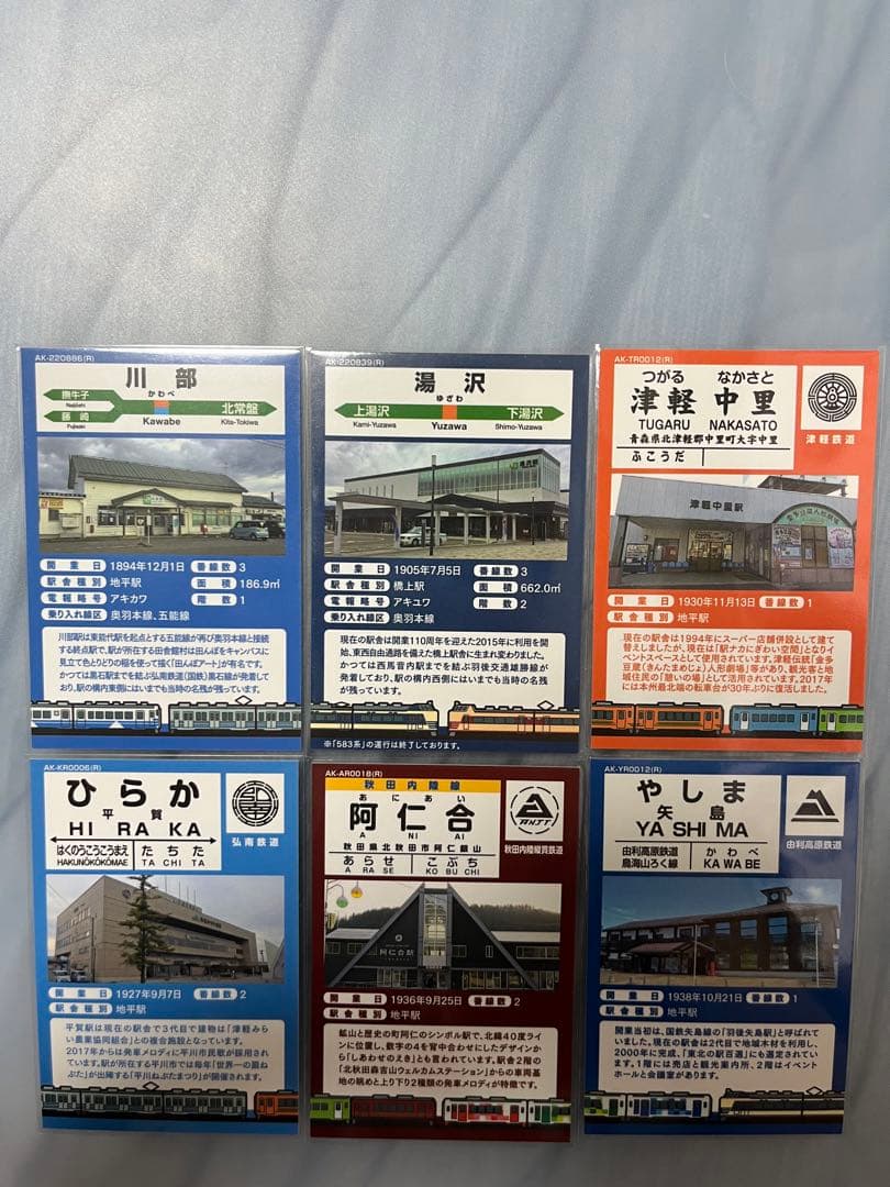 駅カード 秋田支社 第1弾〜第6弾フルコンプリートセット