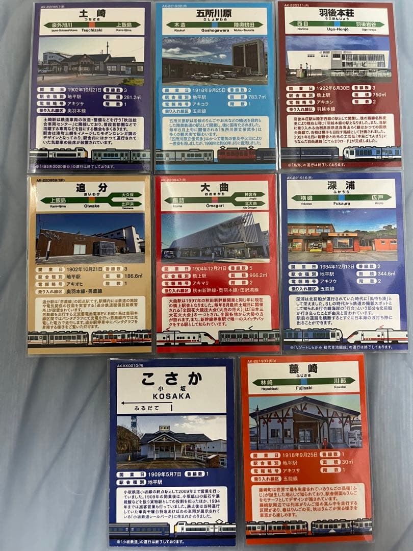 駅カード 秋田支社 第1弾〜第6弾フルコンプリートセット