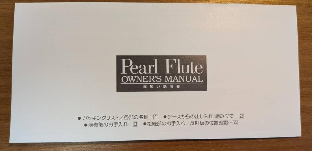 Pearl PF-665E パール フルート 頭部管銀製 吹奏楽 初心者向け