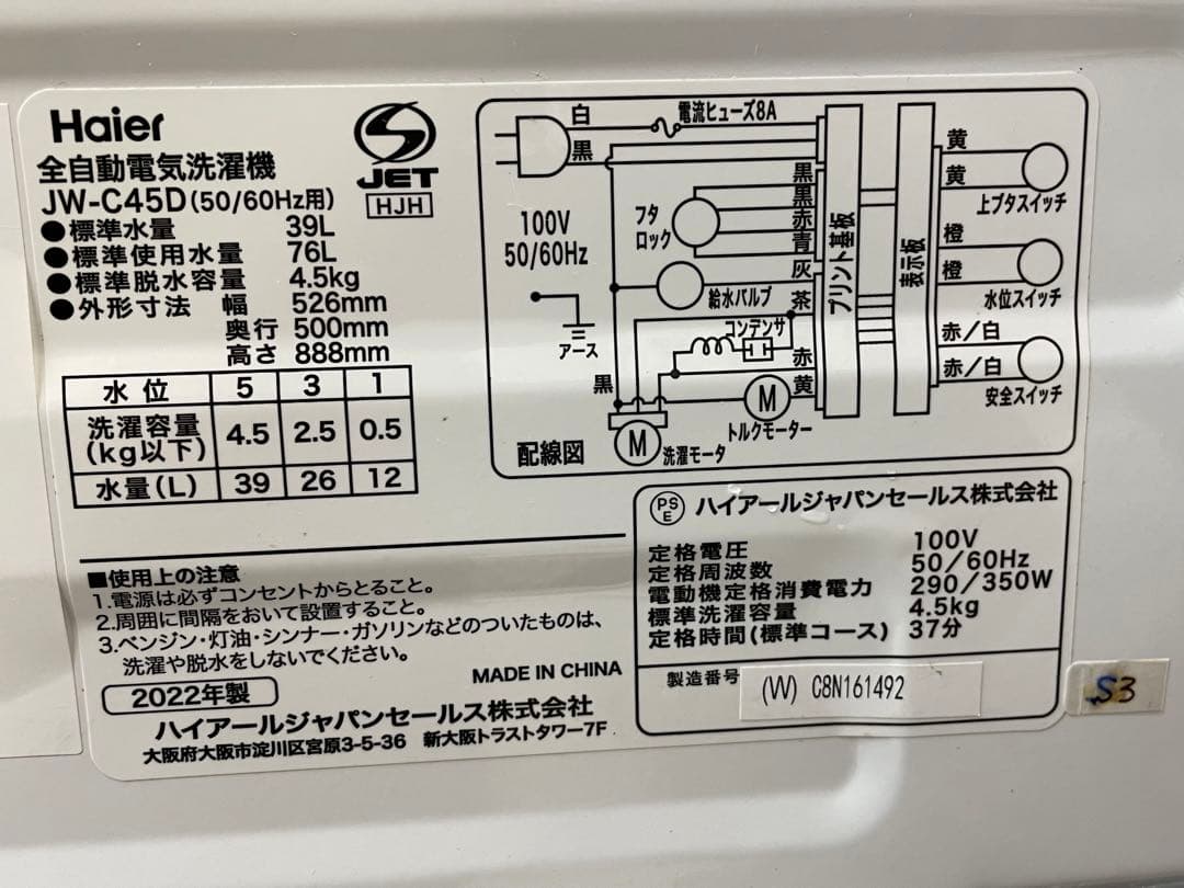 147 単身用 ハイアール 冷蔵庫＆洗濯機＆電子レンジ 3点セット 仙台 宮城
