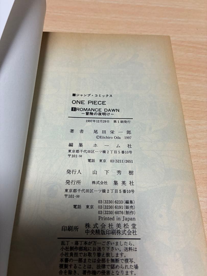 即*！様 ワンピース　ONE PIECE 1巻　2巻　初版　2冊セット