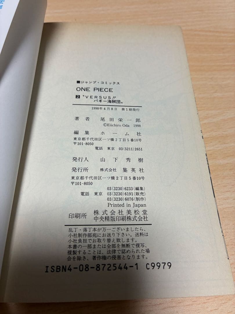 即*！様 ワンピース　ONE PIECE 1巻　2巻　初版　2冊セット
