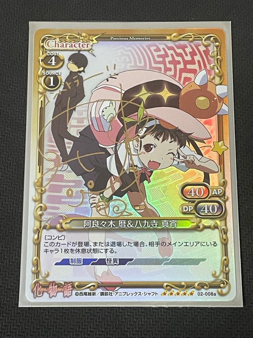 プレシャスメモリーズ 八九寺真宵 金サイン - メルカリ