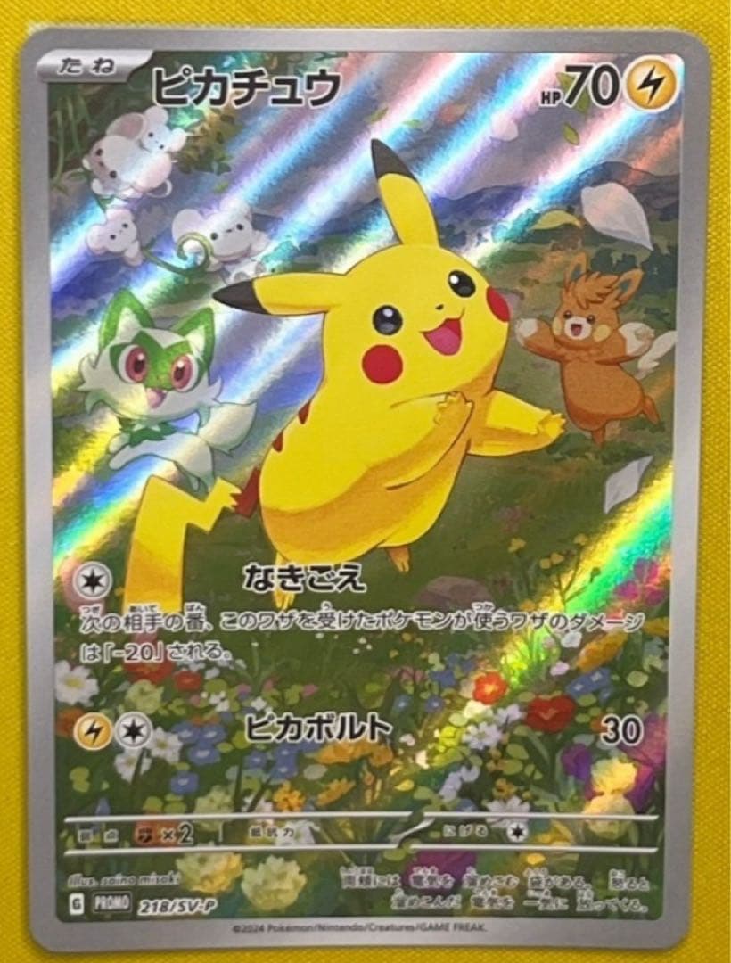 ピカチュウ：ポケカの夏がキタ！プロモカードGetキャンペーン！ PROMO