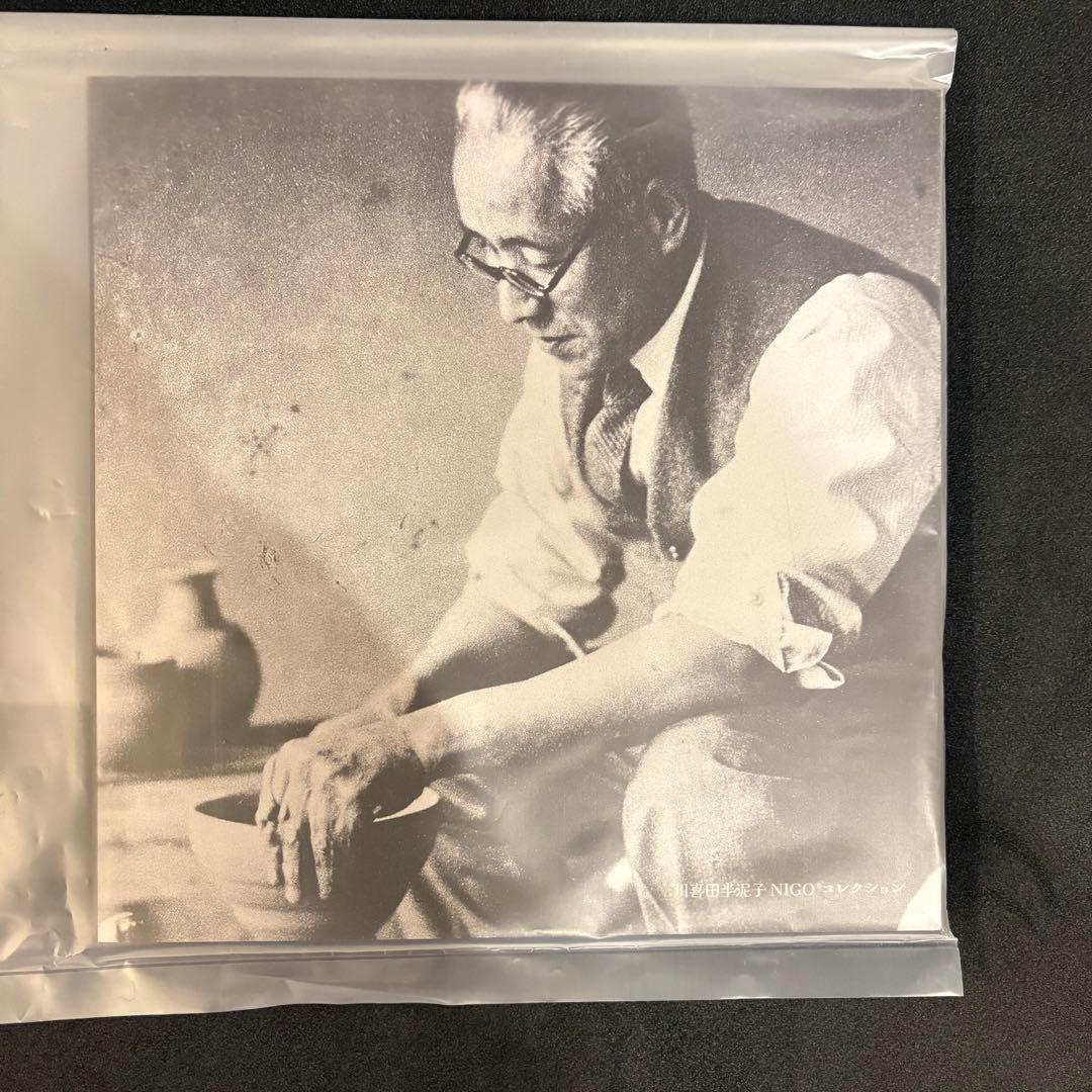 新品 石水博物館 NIGO 川喜田半泥子 展示 図録 本 - メルカリ