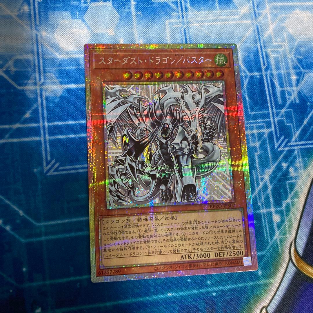 遊戯王 スターダスト・ドラゴン/バスター プリズマティック