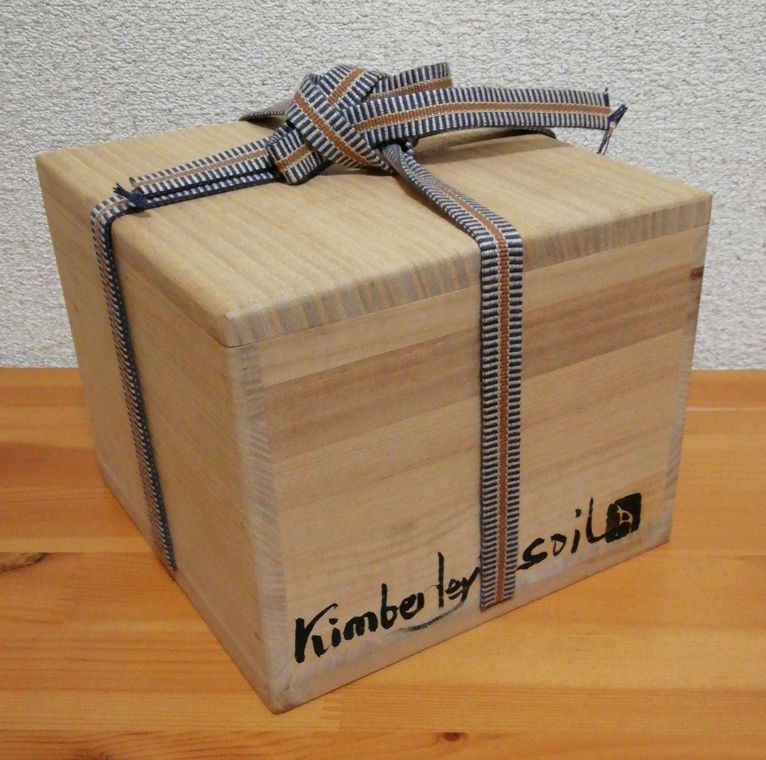 那波鳳翔作　播州相生焼　キンバリー　ソイル　茶碗　共箱　共布　略歴付　茶道具