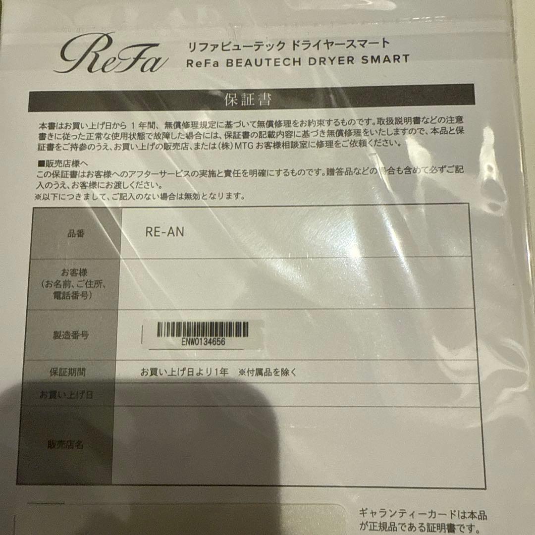 ReFa ドライヤー