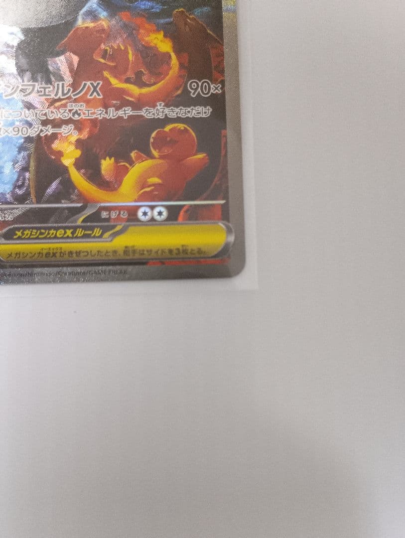 メガリザードンX EX ポケモンカード　SAR