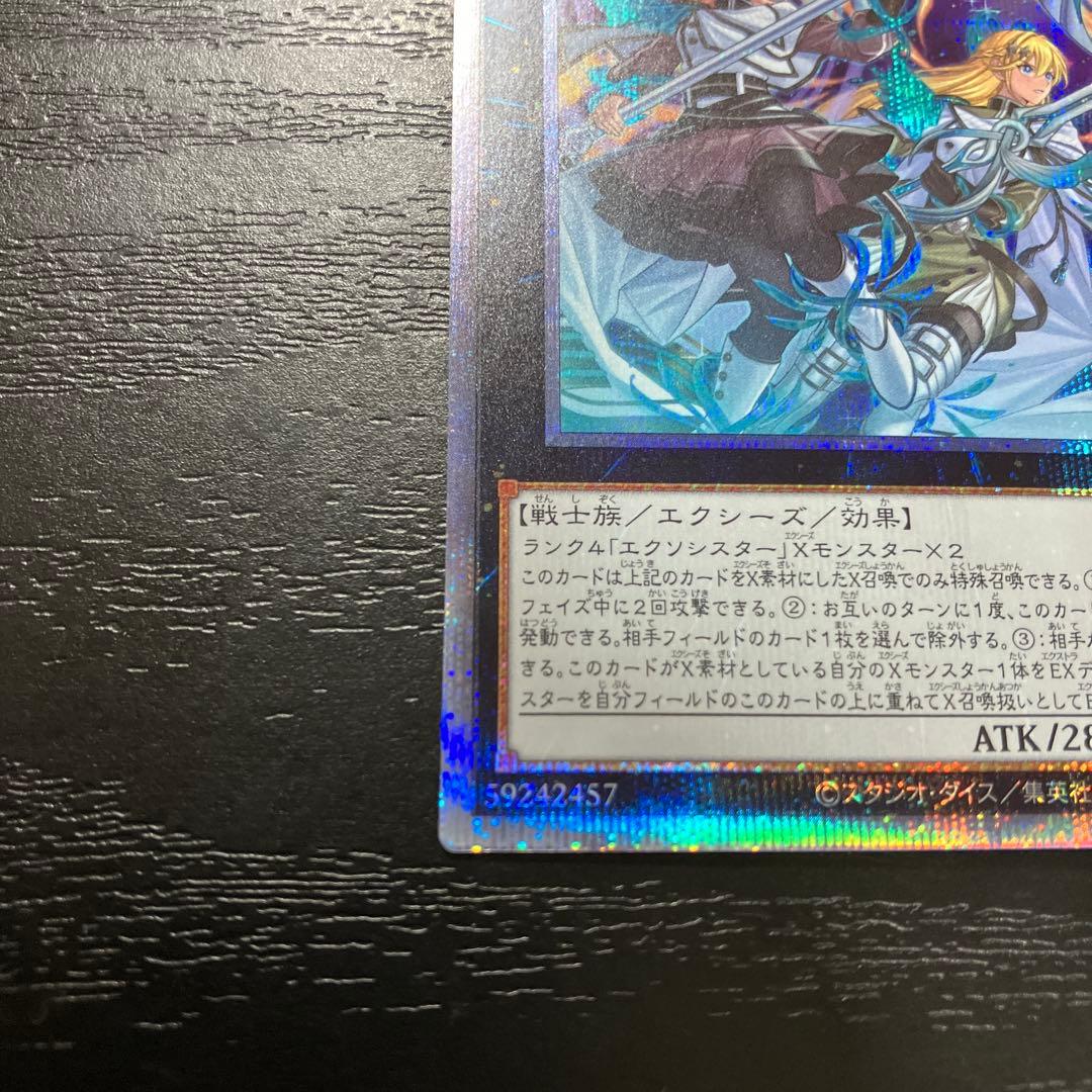 遊戯王　エクソシスターズマニフィカ　プリズマティックシークレットレア1枚