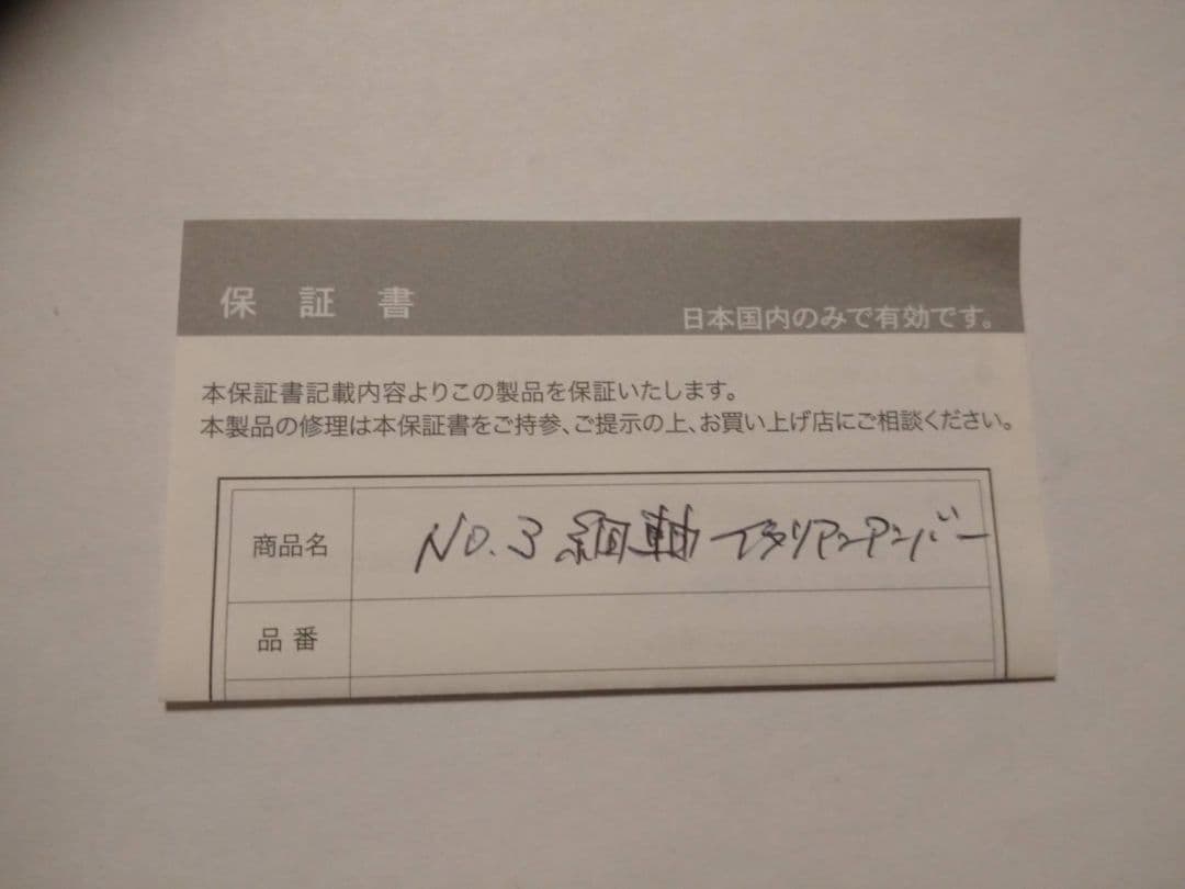 ロメオno.3
