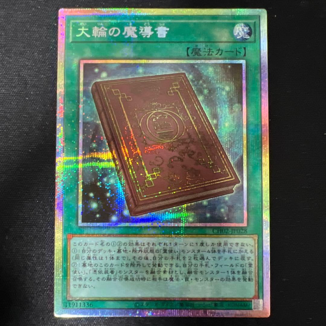 大輪の魔導書 プリシク - メルカリ