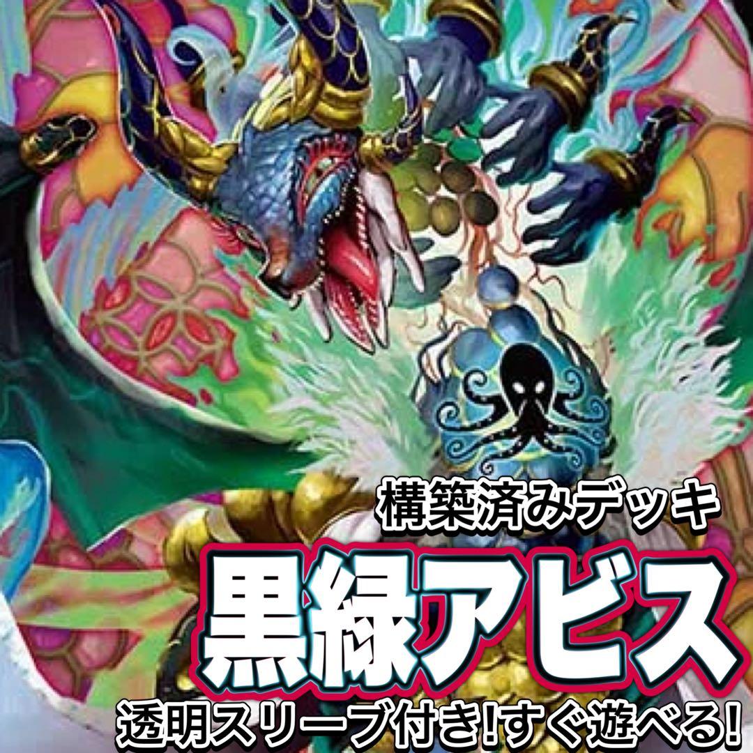 デュエマ デッキ【黒緑アビス】格安デッキ 構築済みデッキ A138 - メルカリ
