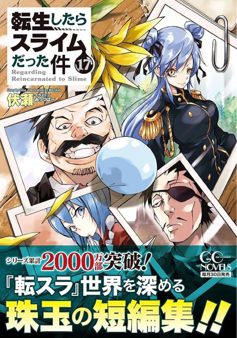 説明参照【状態良✨ 即日】【転生したらスライムだった件】 11〜23巻