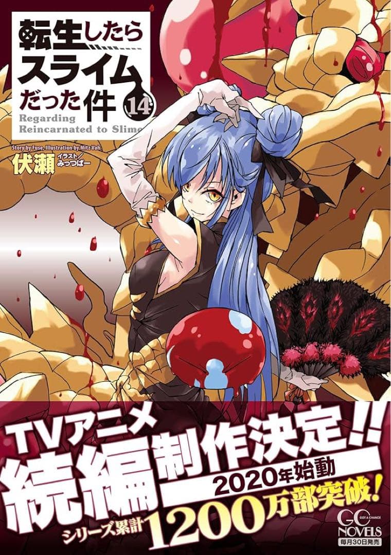 説明参照【状態良✨ 即日】【転生したらスライムだった件】 11〜23巻