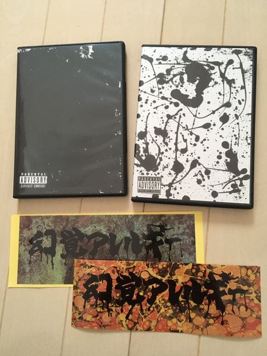 幻覚アレルギー DVD 2枚セット