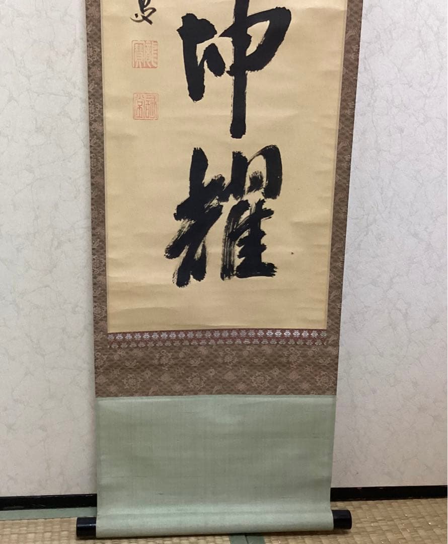 茶掛一行書④ 日出乾坤耀 藤井誡堂