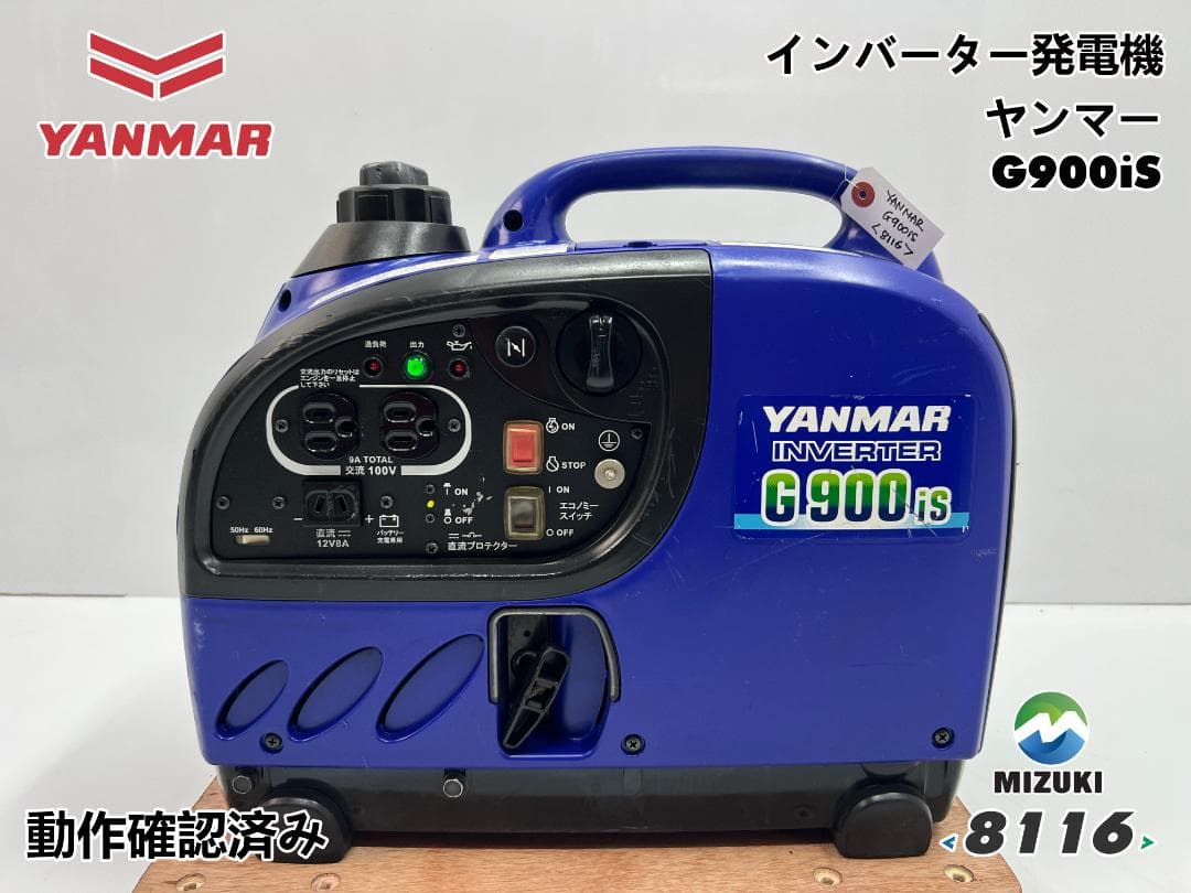 YANMAR ヤンマー インバーター発電機 G900IS 動作良好 ♪ 8116 YANMAR ヤンマー インバーター発電機 G900IS 動作良好 ♪ 8212 - メルカリ