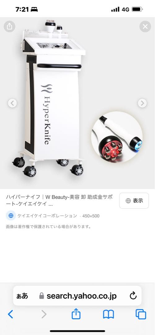 ⭐︎ワム正規ハイパーナイフ 痩身 フェイシャル 業務用マシン