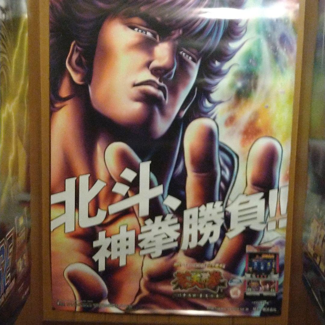 蒼天の拳 特大 ポスター 蒼天の拳特大ポスター