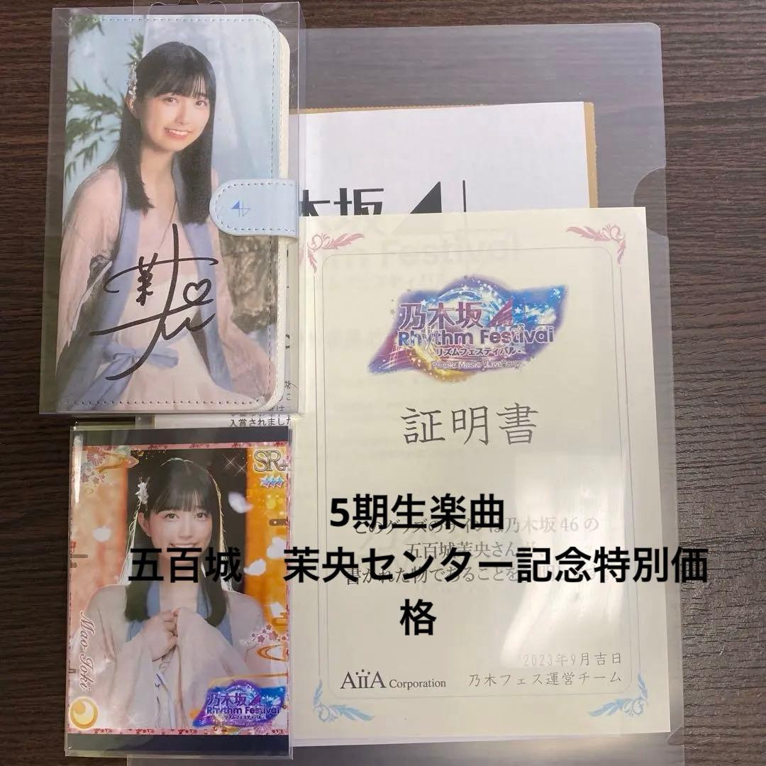 乃木坂46 五百城茉央 直筆サイン入りのぼり グッズ
