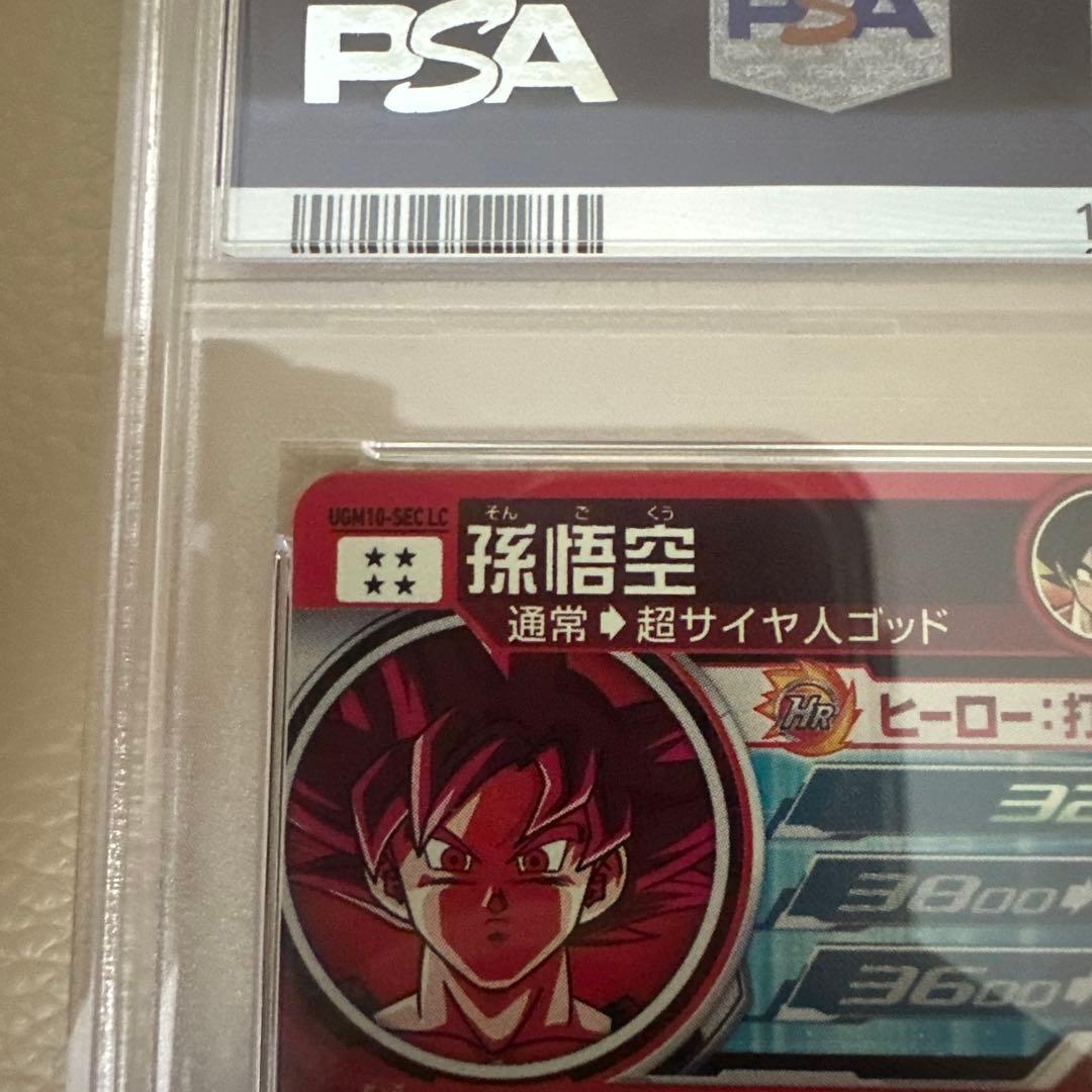 PSA10 1/1200 UGM10-SEC 孫悟空ドラゴンボールヒーローズ連番