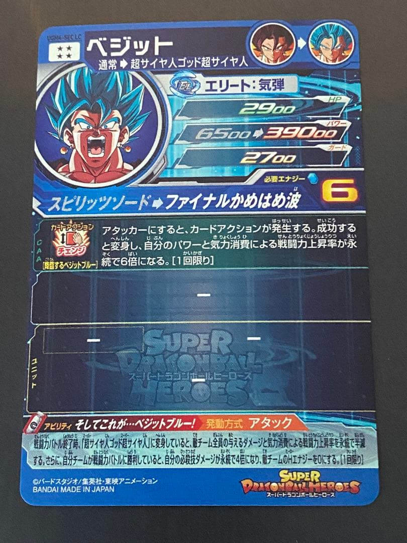 UGM4-SEC LC ベジット